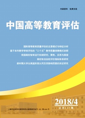 中国高等教育评估杂志投稿