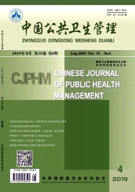 中国公共卫生管理杂志投稿