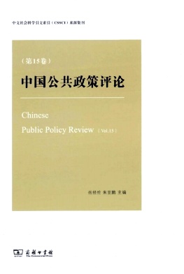 中国公共政策评论杂志投稿