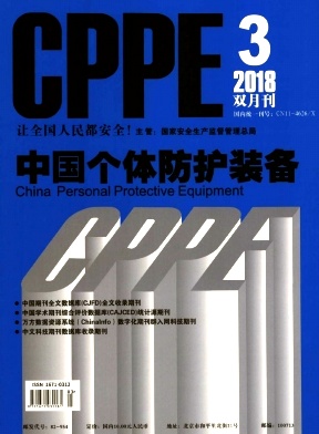 中国个体防护装备杂志