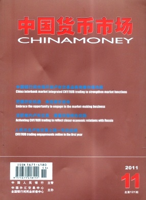 中国货币市场杂志投稿