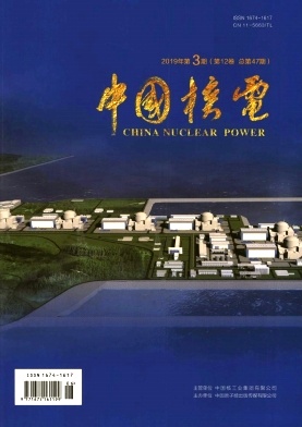 中国核电杂志投稿