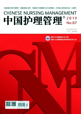 中国护理管理杂志投稿