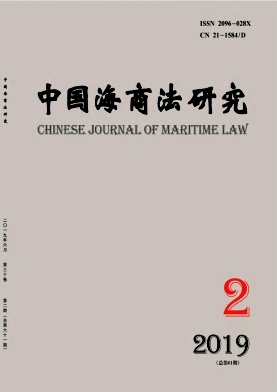 中国海商法研究杂志投稿