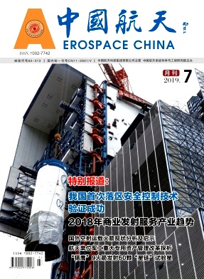 中国航天杂志投稿