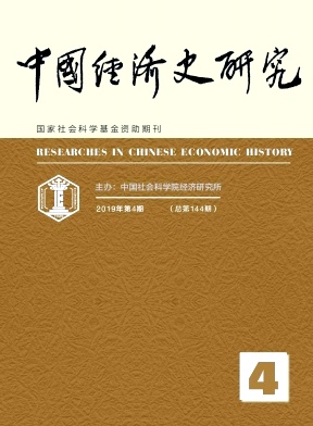 中国经济史研究杂志投稿