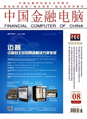 中国金融电脑杂志投稿
