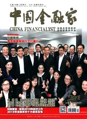 中国金融家杂志投稿