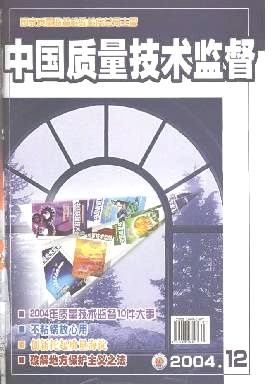 中国技术监督杂志投稿