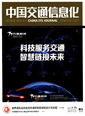 中国交通信息化杂志投稿