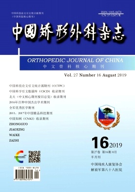 中国矫形外科杂志投稿