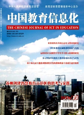 中国教育信息化·高教职教杂志投稿