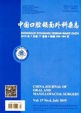 中国口腔颌面外科杂志投稿
