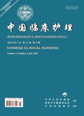 中国临床护理杂志投稿