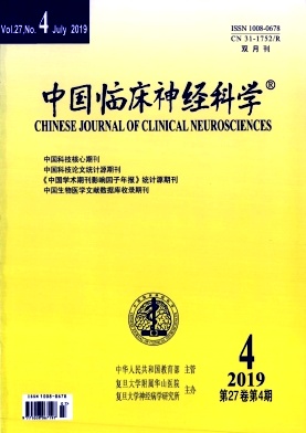 中国临床神经科学杂志投稿