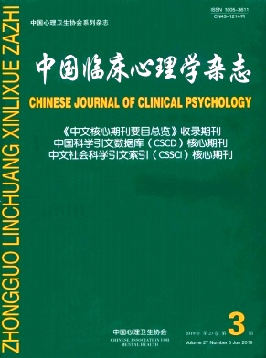中国临床心理学杂志投稿