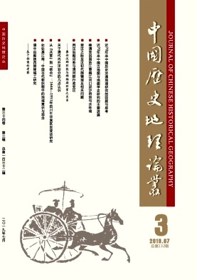 中国历史地理论丛杂志投稿