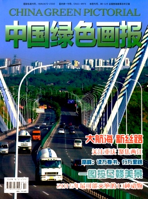 中国绿色画报杂志投稿