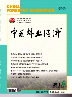 中国林业经济杂志投稿