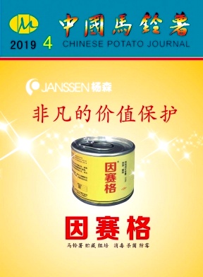 中国马铃薯杂志投稿