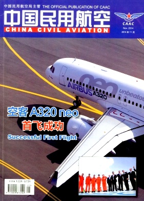 中国民用航空杂志投稿