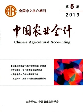 中国农业会计杂志投稿