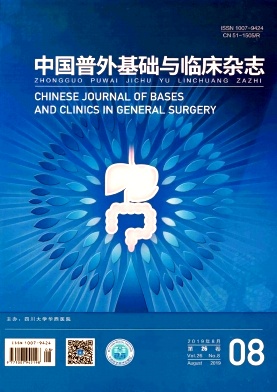 中国普外基础与临床杂志投稿