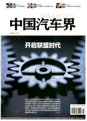 中国汽车界杂志投稿