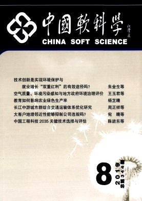 中国软科学杂志投稿