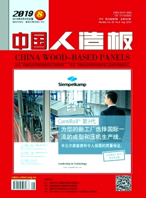 中国人造板杂志投稿