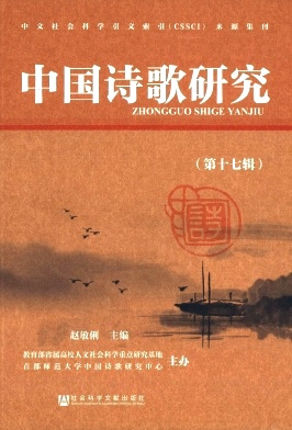 中国诗歌研究杂志投稿