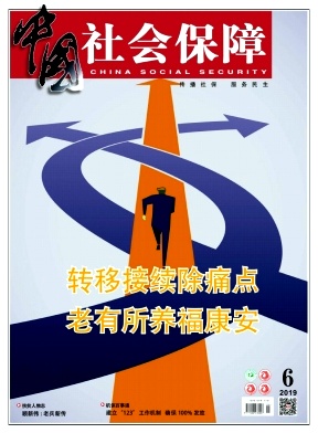 中国社会保障杂志投稿