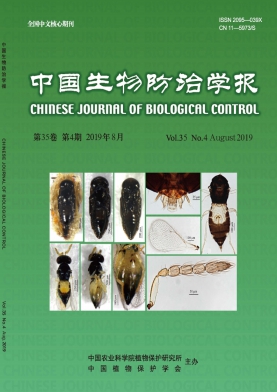中国生物防治学报杂志投稿