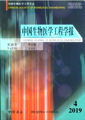 中国生物医学工程学报杂志