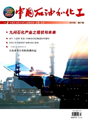 中国石油和化工杂志投稿