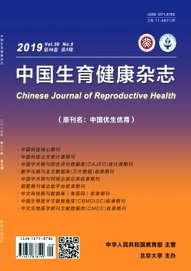 中国生育健康杂志投稿
