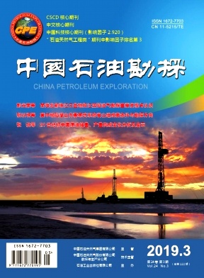 中国石油勘探杂志投稿