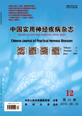中国实用神经疾病杂志投稿