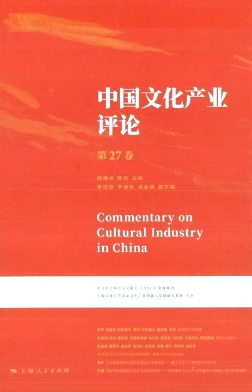 中国文化产业评论杂志投稿