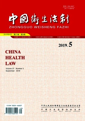 中国卫生法制杂志投稿