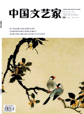 中国文艺家杂志投稿