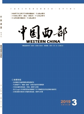 中国西部杂志投稿