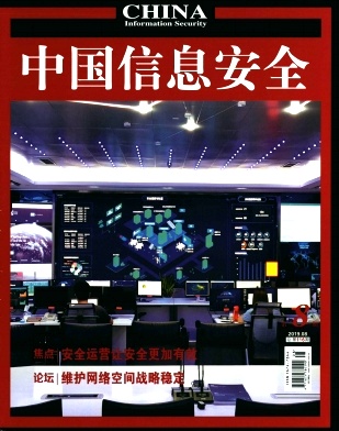 中国信息安全杂志投稿