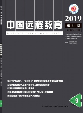 中国远程教育杂志投稿