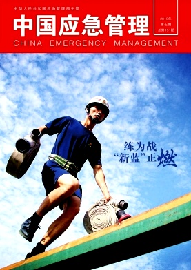 中国应急管理杂志投稿