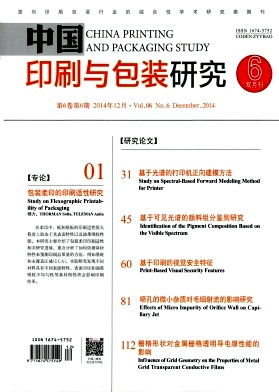 中国印刷与包装研究杂志投稿
