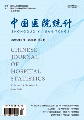 中国医院统计杂志投稿