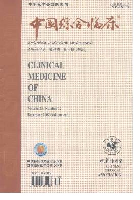 中国综合临床杂志投稿