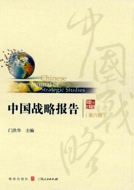 中国战略报告杂志投稿