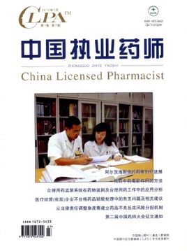 中国执业药师杂志投稿